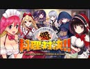 【オトギフロンティア】ハートと胃袋を掴め!!愛の料理対決!!