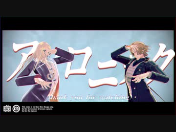 【Fate/MMD】LB7主従でアイロニック