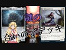 【MTGアリーナ】謎の合いの子！浪漫デッカーの先立たれたグラーツ(ONEスタンダード）【ボイスロイド実況プレイ】