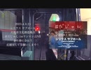 ゆめきぼ列車 / #だじゅん (Dream Hope Train / #daajun) off vocal