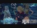 試練の遺跡へ【実況プレイ#63】StarOcean6 THE DIVINE FORCE【スターオーシャン6】