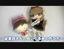 変形するぬいぐるみ！　従業員さん⇔ゴミ箱