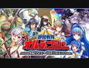 【オトギフロンティア】今回は番外編 戦え! 御伽戦隊オルディンジャー