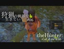 【theHunter: Call of the Wild】オレゴントン州野生生物局様案件 #06【ゆっくり実況】