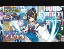 【ミストトレインガールズ】ケダモノフローズンチョコレート（ボス戦）