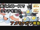 【実況】にわかガチ勢がポケモンSVでランクマに潜った結果、、、#２６【アメモース＆スナノケガワ】
