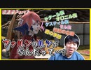 怒涛の解説ラッシュに気おされコクーンでパージされてしまう　紅蓮編Part7【FF14初見実況】