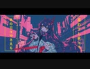 【成瀬ミコ】幽霊東京 - Ayase【歌ってみた】