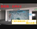 「仁徳天皇陵古墳」は誰の古墳？/『百舌鳥・古市古墳群』#2