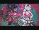 【オリジナルMV】ウタカタララバイ／荒御たま【歌ってみた】
