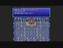 「FF１」４人のモンクが世界を救う旅　part６