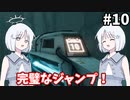 【COEIROINK実況】巻き戻しパズルで地球を救おう！【TheEntropyCentre #10】