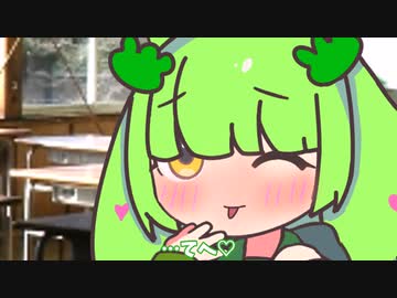 てへってするあざと可愛いずんだもんちゃん可愛い可愛い可愛い可愛い可愛い