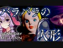 荒廃した城の呪術トラップが厄介すぎる、娘探しサイコホラーゲーム_#5『Someday You'll Return: Director's Cut』【VOICEROID実況/結月ゆかり・紲星あかり】