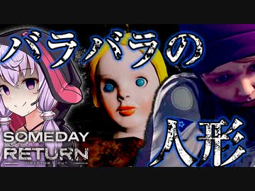 荒廃した城の呪術トラップが厄介すぎる、娘探しサイコホラーゲーム_#5『Someday You'll Return: Director's Cut』【VOICEROID実況/結月ゆかり・紲星あかり】