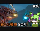 【WILD HEARTS】あづまの国で獣狩るん？その26　【VOICEVOX実況プレイ】