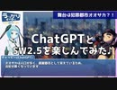 【第21回うっかり卓ゲ祭り】ChatGPTとSW2.5を楽しんでみた♪