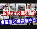 店長おめでとう！遊楽舎でアイスクリームの販売が開始されました！！【ヒカル&店長切り抜き】