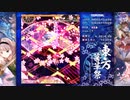 【Steam】東方幕華祭 春雪篇　難易度Normal　博麗霊夢　1コインクリア