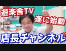 カードショップの店長がYouTube？遊楽舎チャンネルがスタートします【ヒカル&店長切り抜き】
