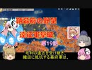 ＜信長の野望・新生＞こころのほのぼの義昭乱心記　第19話（上級足利家、1582年）