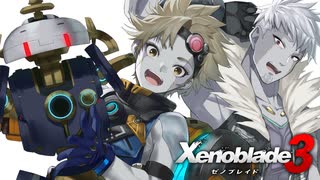 シュルクを愛した男のゼノブレイド３実況　＃１４
