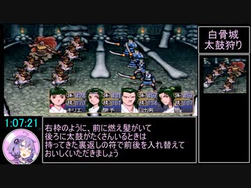 【RTA/biim式】俺の屍を越えてゆけ_リメイク版_4:54:20_part2/8【結月ゆかり解説実況】