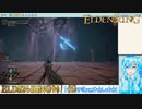 【実況】ELDEN RINGやる！【53】