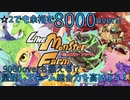 【LINEモンスターファーム】☆2モンスターで総合力を高める育成方法