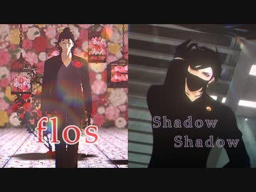 【MMD刀剣乱舞】flosとShadowShadow【長船７振と黒男士４振とふさふさをおまけに】OSAFUNE FES