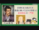 【2分歴史】『穴山梅雪の一生』【ゆっくりしていない解説】