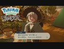 【ポケモンLEGENDSアルセウス】オオカミ女のヒスイ地方探訪記#53【実況】