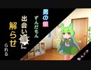 出会い厨に解らせられる男の娘配信者ずんだもん
