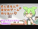 ずんだもんは自分のゲームが作りたい！！【#3アイテムシステムの追加など...】