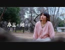 【オリジナル振り付け / フィルム風】水星に融ける【せぶこ】