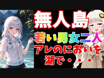 生意気な幼馴染の紲星あかりと二人で無人島に漂着、なにも起きるはずがなく・・・