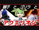 【2023/03/21】ロボットアニメ速報「ゾイド/TF/アクエリオン 」【ずんだもん/VOICEVOX解説】