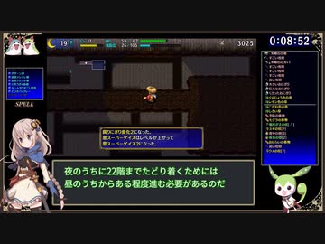【WR】風来のシレン5+ 運命の地下 RTA 55:35 PART1/2【紲星あかり/ずんだもん実況】