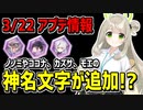【ブルアカ】ノノミの神名文字がショップ交換に！3月22日のアプデ情報まとめ【ブルーアーカイブ】
