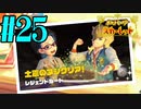 【実況】あくポケモンを求めて！ポケモンスカーレット　#25