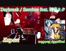 【ビートセイバー】Daybreak - Samfree feat. 初音ミク (Expert)【S】