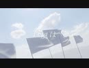 DIGM「春風」25th MV