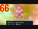ダーテング(くさ＆あく)２匹の振りしてポケモンSVのずかんを完成させる！実況プレイ Part66