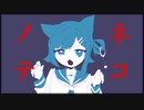 ネコノテ／Flower
