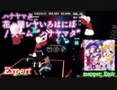 【ビートセイバー】花ハ踊レヤいろはにほ - チーム“ハナヤマタ” / ハナヤマタ (Expert)【SS】
