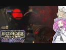 BIOSHOCK2やるよ　part8 【ソフトウェアトーク実況】