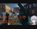 【CoDMW2】六花さんちょっとMW2してきてください　シップメント編【小春六花】