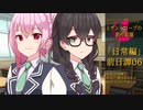 【ミザントロープの創作庭園】「日常編」前日譚#06：友人、あるいは【ソフトウェアトーク劇場】
