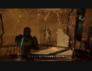 Dead Space リメイク 46【ゆっくり実況プレイ】