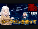 【Sons Of The Forest #07】富豪を探しに孤島でまったり【紲星あかり実況】